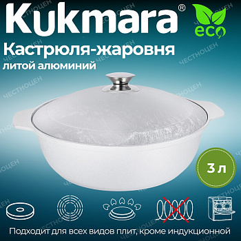 Жаровня 3л (Кукмор) ж30