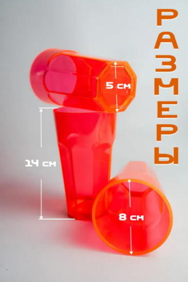 Стакан 350мл большой оранжевый флюр