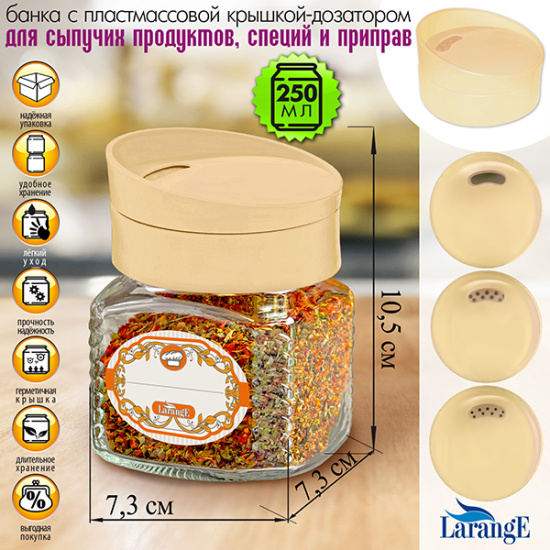 Банка 250 мл кубик с пл. крышкой-дозатором поворотным цв. ВАНИЛЬ для сыпучих продуктов Банка 250 мл кубик с пл. крышкой-дозатором поворотным цв. ВАНИЛЬ для сыпучих продуктов