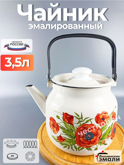 Чайник для плиты 3,5 л. (Июнь) (С-2713П2/4Жм)