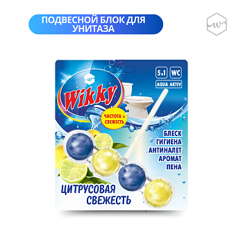 Блок подвесной для унитаза Wikky 4 шарика "Цитрусовая свежесть"  