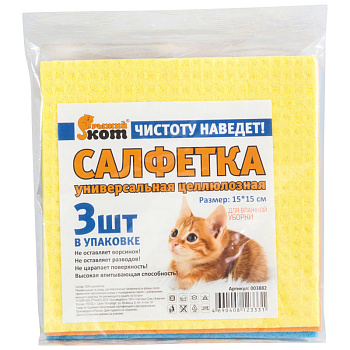 Салфетка целлюлозная универсальная 15*15см 003882