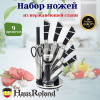 Набор ножей 9пр. HR615-2 OLS-016-3/OLS-16016-4/OLS-016-18