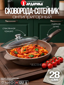 Сковорода с крышкой и съемной ручкой линейка Мрамор серии "АЛТАЙ" д.28 1928-07-01-10