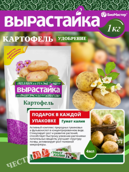 Удобрение комплексное 1кг Картофель Вырастайка Удобрение комплексное 1кг Картофель Вырастайка