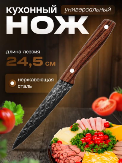 Нож универсальный 130/245мм (utility 5") Linea BECCO Diamond 93-KN-BD-4