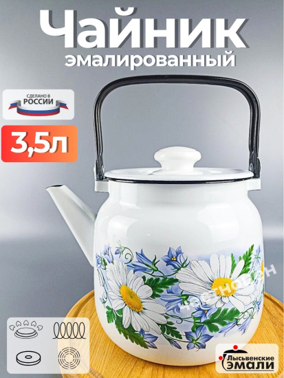 Чайник для плиты 3,5л  2713П2/4Рч "Ромашковое поле"