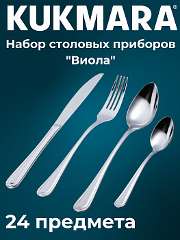 Набор столовых приборов 24 предмета "Виола" (М03) в сувенирной коробке НСП-24030  Набор столовых приборов 24 предмета "Виола" (М03) в сувенирной коробке НСП-24030