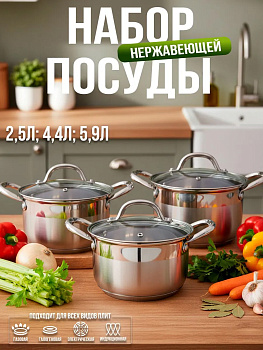 Набор посуды нерж 18/22/24см OLS-SJJ-7