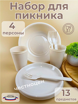 Набор для пикника на 4 персоны М7529