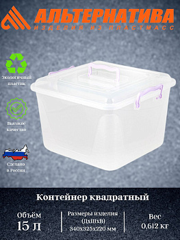 Контейнер квадратный с ручками 15л. М1023 Контейнер квадратный с ручками 15л. М1023