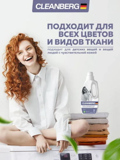 Гель для стирки белого и светлого белья аромат свежесть 1л ТМ CLEANBERG АРТ: 4670157468303