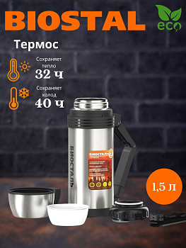 Термос NGP-1500Р "BIOSTAL-СПОРТ" универ. с руч. 