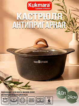 Кастрюля 4л со стеклянной крышкой, АП "Гранит ультра индукционная" (синий) кгги43а