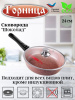Сковорода 240/65мм со съемной ручкой с крышкой с2454аш