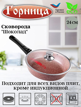 Сковорода 240/65мм со съемной ручкой с крышкой с2454аш