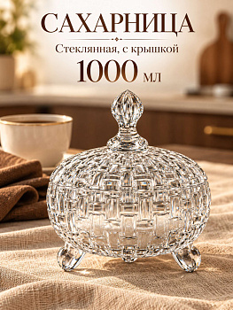 Конфетница/сахарница  под Нахтман  OLS-640-6