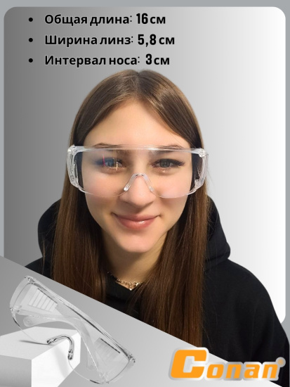 Очки защитные Conan COG608 OLS-778-77