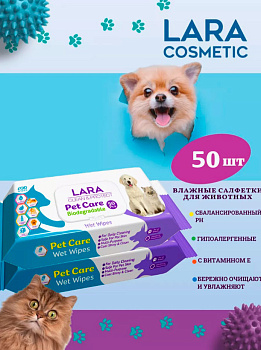 Салфетки влажные LARA CLEAN 50шт Для ухода за домашними животными