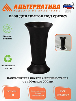 Ваза для цветов под срезку (D=185мм, выс=310мм)М5350, М5144