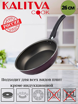 Сковорода 260мм без крышки,1 ручка Сплав А5 3672613 (серия VIOLET) Сковорода 260мм без крышки,1 ручка Сплав А5 3672613 (серия VIOLET)