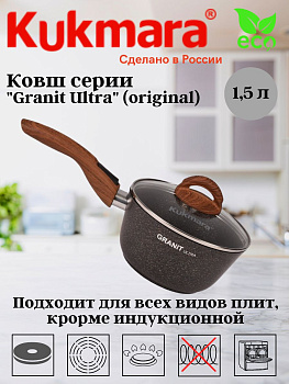 Ковш 1,5л с носиком со съемной ручкой, стекл. крышкой, АП линия "Granit Ultra" (original) кго0156а Ковш 1,5л с носиком со съемной ручкой, стекл. крышкой, АП линия "Granit Ultra" (original) кго0156а