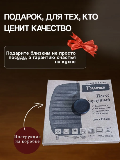 Крышка-пресс чугунная 21см, квадрат 210-210