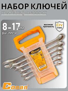 Набор гаечных ключей комбинированный Conan 6шт （8,9,10,12,14,17）COSPA1068 OLS-778-44