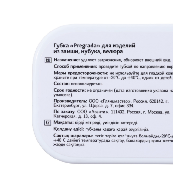 Губка с дозатором для обуви (бесцветная) PREGRADA