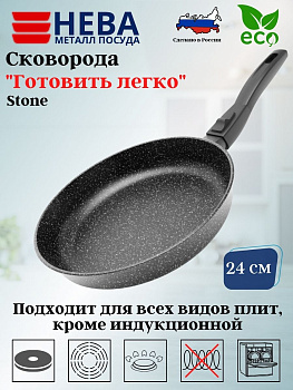 Сковорода 24 "Готовить легко" stone c/р GL2024 Сковорода 24 "Готовить легко" stone c/р GL2024