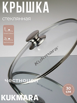 Крышка стеклянная 300мм с ободом и ручкой из нерж.стали  с30т112