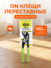 Клещи переставные, 180мм, Cr-V, ПВХ рукоятка 08-04-320