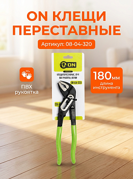 Клещи переставные, 180мм, Cr-V, ПВХ рукоятка 08-04-320