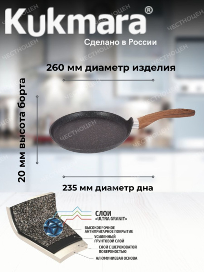 Сковорода блинная 260мм с ручкой, АП линия "Гранит ультра" (синий) сбгг260а 