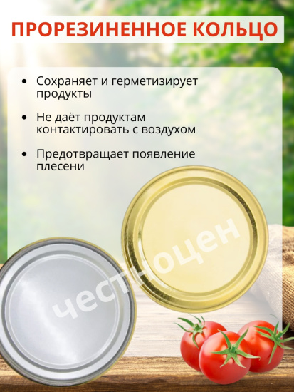 Крышка для банок СКО д=82мм (49+1) (набор 50шт.) (уп.20) (г.Елабуга)