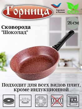 Сковорода 260/70мм со съемной ручкой без крышки с2653аш