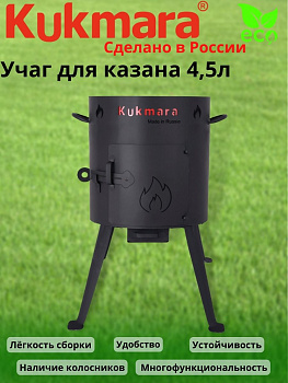 Учаг для казана 4,5л. (толщ.2,0мм) ук08