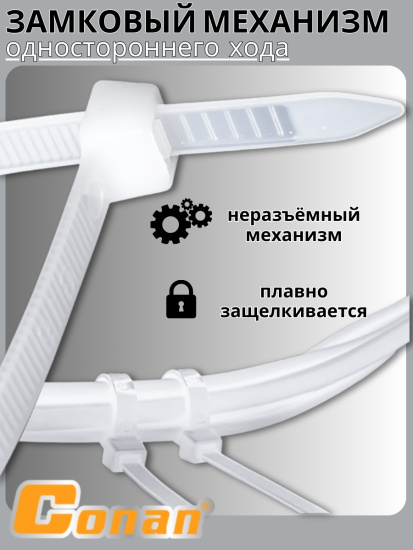 Пластиковый хомут Conan 2,5*100мм COCT25100 OLS-778-109