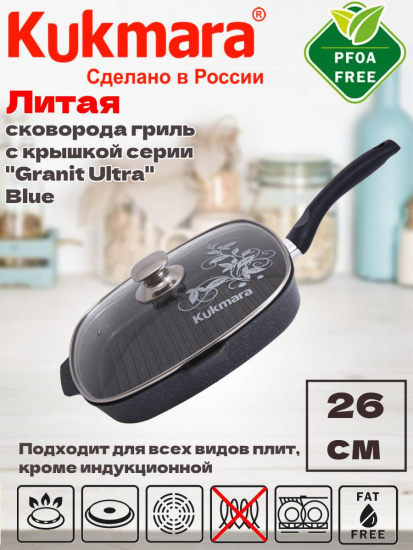 Сковорода-гриль квадратная 260х260мм с ручкой, стекл. кр. АП линия "Granit ultra" (blue) сгкгг263а,,
