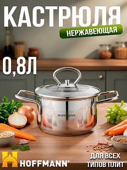 Кастрюля 0,8л. с крышкой нержавеющая сталь 3-х сл. капсульное дно НМ 5312 (12 см)