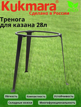 Тренога для казана 28л. №7 (Кукмор)