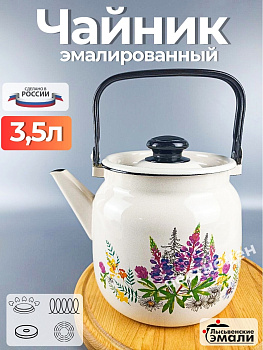 Чайник для плиты 3,5л "Люпины" С-2713П2/4Жм