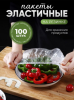 Крышка-пакет на резинке (100шт в упак) ID10386