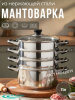 Мантоварка D22 см  4 секции КТ-224АТ  (АЛТЫН)