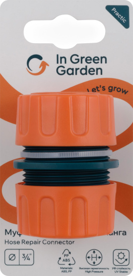 Муфта IN GREEN GARDEN ремонтная для шланга 3/4 PRACTIC GG556512055