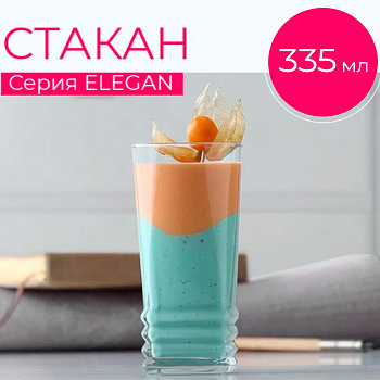 Стакан ELEGAN, 335мл, арт.LV-ELG379Z