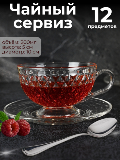 Чайный сервиз 12пр. (200мл) OLS-635-6