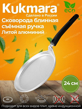 Сковорода блинная 240мм сб240-1 Сковорода блинная 240мм сб240-1