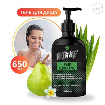 Гель для душа 650мл Wikky Груша лемонграсс