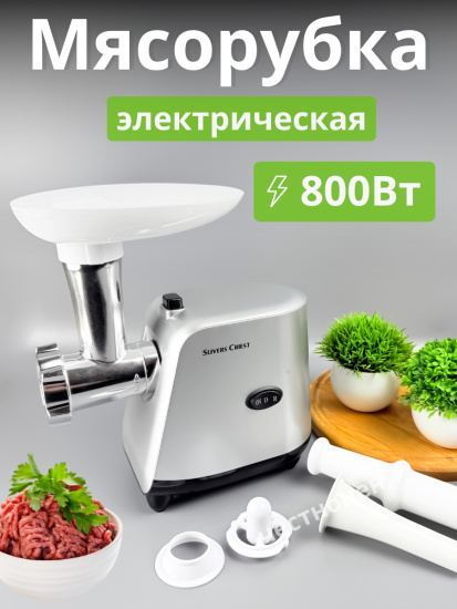 Мясорубка электрическая, 800 Вт. SC-8388 OLS-HC-4